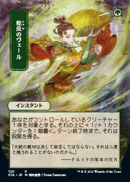 Snakeskin Veil (Japanese Foil Etched) [Strixhaven: Mystical Archive]