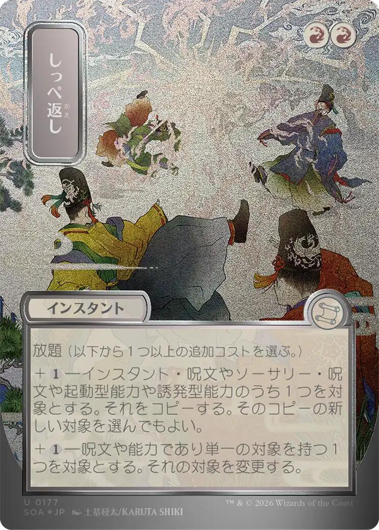 Return the Favor (Japanese Silver Scroll Foil) [Secrets of Strixhaven: Mystical Archive]