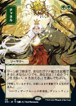 Channel (Japanese Foil Etched) [Strixhaven: Mystical Archive]